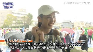 とよはしNOW　令和5年3月28日号　第13回穂の国・豊橋ハーフマラソン　家庭ごみ予約制の導入とコールセンター開設のお知らせ