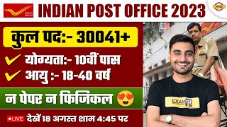 India Post Office New Vacancy | Post 30041 India Post GDS Vacancy 2023 |Post Office Recruitment 2023