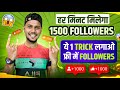 GOOD NEWS 😍 Instagram Par Follower Kaise Badhaye | How to Increase Followers on Instagram