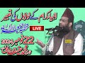 Qari Hanif Rabbani Live Khutba Juma  | 22.11.2024