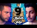 Hami km vs Rwin show  🤑 9 میلیون تومن جایزه ... ( PART 1 )