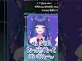 【 胸が大きくなる方法 】続きは明日投稿されます。 vtuber shorts dカップ 貧乳 実話 チャンネル登録お願いします