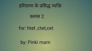 #हरियाणा के प्रसिद्ध व्यक्ति #चौधरी छोटूराम