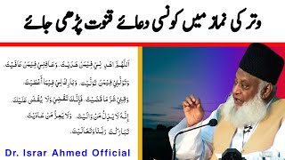 Witar ki Namaz Main konsi Dua Parhi jaiye | Dr Israr Ahmed