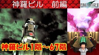 FF7攻略#8『神羅ビル1階～67階：プレジデント神羅／宝条／ジェノバ／カードキー／合言葉』ファイナルファンタジー7｜FINAL FANTASY VII｜MIZUKENミズケン