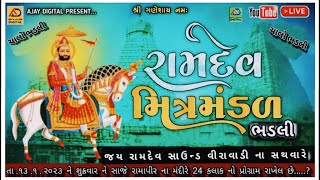 ચાલો ભડલી ચાલો ભડલી LIVE.... LIVE.... LIVE  🔴લાઈવ🔴*🥳Ad digital  🥳*#Jayramapir#live#mandal*🙏