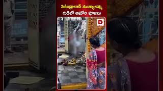 సికింద్రాబాద్ ముత్యాలమ్మ గుడిలో అఘోరి పూజలు ||  Muthyalamma Temple |  Dial News