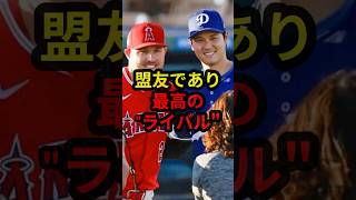 【大谷翔平】6年間を共にしたトラウトは.. #大谷翔平 #野球 #メジャーリーグ #プロ野球 #mlb #ドジャース #wbc #トラウト