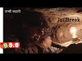 Jailbreak / True Event Movie Review/Plot In Hindi & Urdu