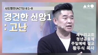 황두식 목사 \