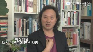 시인 석연경이 만난사람-  장현필작가 특집대담