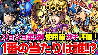 【モンスト】ジョジョコラボ第3弾に大当たりはいる!? ジョルノ/ブチャラティ/ミスタを使用後ガチ評価！ガチャは引くべき!!?