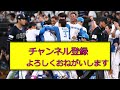 【カード勝ち越し】日本ハム、なぜかオリックスファンに応援されてしまうｗｗｗ