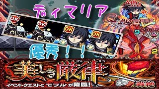 【モンスト】ディマリアも実質運枠として使える！確保すべきキャラ！！モラル攻略