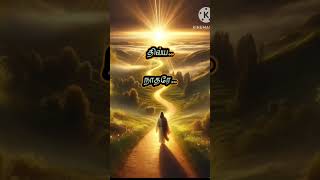 umakku piriyamaanathai #jesus #prayer #jesuschrist #பிரார்த்தனை #jesussongs #whatsapp_status #praise