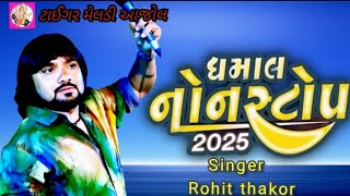 Rohit Thakor garba 2025 //ધમાલ નોનસ્ટોપ 2025//