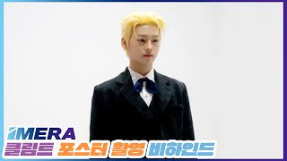 [IMERA] EP.84 Klimt Poster Shooting Behind l 클림트 포스터 촬영 비하인드