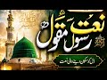 Ya Nabi Salam Alaika ﷺ | Most Popular Naat 2026 | Soul Touching”