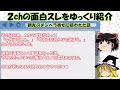 【2chの面白いスレ】親友のメンヘラ彼女に狙われた話【ゆっくり解説】修羅場スレ