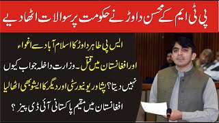 PTM Mohsin Dawar Emotional Speech In National Assembly | 30 June 2021 |