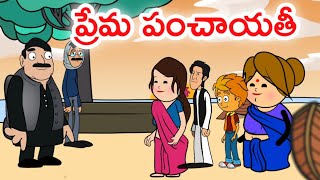 అత్త కోడలు లొల్లి Part 5 || Village Panchayathi || Atta Kodalu Comedy Video