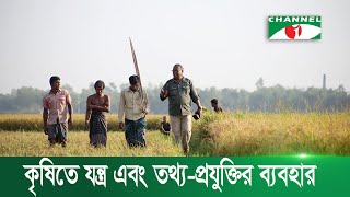 প্রাক বাজেট- কৃষিতে যন্ত্র এবং তথ্য-প্রযুক্তির ব্যবহার