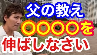 【ビッグボス】父の教え〇〇〇〇を伸ばしなさい【新庄剛志、BIGBOSS】切り抜き