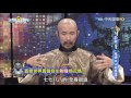 【完整版】附於我身－鬼神大人祢是誰？《非常異視界》2017.02.21