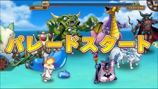 ドラゴンクエストモンスターパレード ストーリー　Ver 2 9月追加分　その１