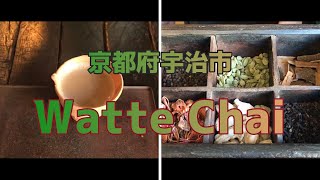 【公式スポンサー】京都府宇治市　Watte Chai（ワッテチャイ)コロナに負けるな！100日後に残したいお店