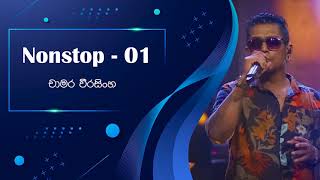 චාමර වීරසිංහ I Chamara Weerasinghe I Nonstop I Live I Best Hits Collection I Songs I Sinhala I Music