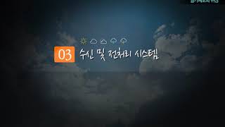 일반기상학 - 32. 일기예보와 위성