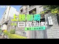 豐原電梯別墅｜上騰御殿｜北陽路旁。輕屋齡、臨路電梯別墅、大地坪｜近市中心、豐東商圈、近市場、超商、全聯、公園、生活機能優｜交通便利｜4580萬買豐原市中心🏡0931516737房仲姐姐雯子