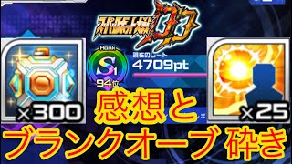 【スパロボDD】　4敗したけどTOP100入賞！！第22回対決戦のリソース消費！【元・無課金攻略】