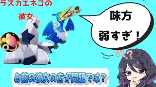 彼女を棚上げして味方に文句言う敵に説教する　【ポケモンユナイト】