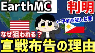 【マイクラ】地球を完全再現したサーバー「EarthMC」で何故おにや帝国が宣戦布告されたのか理由が判明！おにやさんはヤバイ事をしていた....！？【Minecraft】