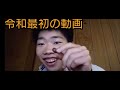 ヒロック　チョコボール　令和最初の動画