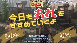 【コナンエグザイル・コナンアウトキャスト】#232 のんびり朝活、粛清拠点配置していきますかねー　チャプター1【エイジオブーウォー/実況攻略】