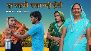 हर लड़की गलत नही होती | Aakash Selothiwala & Chhoti Kavita joshi | Usha Mata | Haryanvi new film