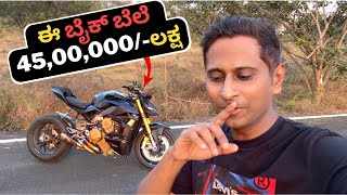 Ducati Streetfighter V4S 💀☠️| ಈ ಬೈಕ್ ride ಮಾಡೋಕೆ meter ಬೇಕು ಗುರು😤