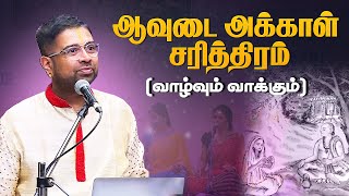 Harikatha on ‘Aavudai Akkal Charitram (Vaazhvum Vaakkum) by Sri Dushyanth with Anahita Apoorva