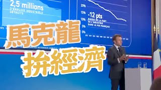 【on.cc東網】東網點評：台商赴法設廠　谷電動車產業