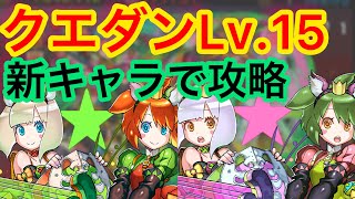 【パズドラ】最強火力闇アムリネアPTが強すぎるwwwwクエダンLv.15が楽すぎた