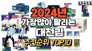 2024년 강력추천 대천김 추천순위 TOP10