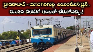 Hyderabad to Yadagirigutta MMTS Train: Fast \u0026 Comfortable Journey!