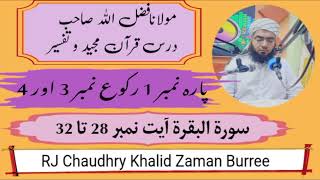 Molana Fazal Ullaha 13-01-2025 Para No 1 Rakoo No 3 and 4 #rjchaudhrykhalidzamanburree