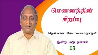 மௌனத்தின் சிறப்பு | The Importance of Silence| Thenkachi Ko Swaminathan| Indru oru Thagaval