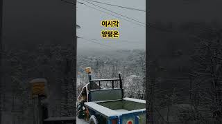 이시각 양평은