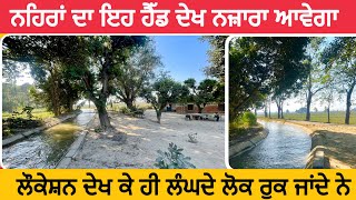 Beautiful Location |ਇਹ ਵੀਡੀਓ ਦੇਖ ਕੇ ਤੁਹਾਨੂੰ ਸਕੂਨ ਮਿਲੇਗਾ ।ਦੇਖੋ ਕਿਥੇ ਹੈ ਇਹ ਲੌਕੇਸ਼ਨ