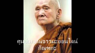 พระสังฆราช::อายตนะและสังโยช